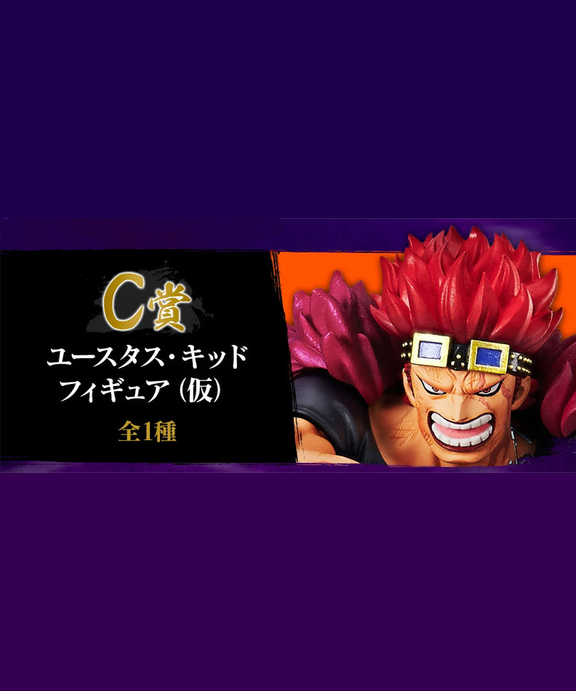 Lotteria: Ichiban Kuji - One Piece: Beyond the Level