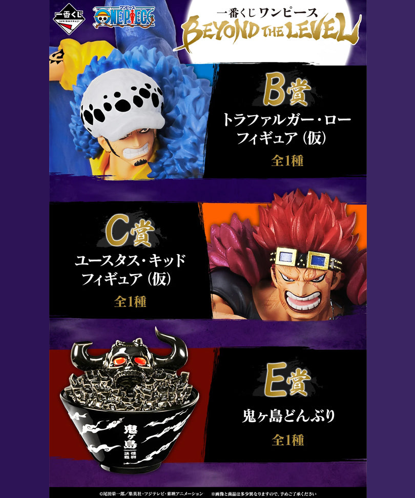 Lotteria: Ichiban Kuji - One Piece: Beyond the Level